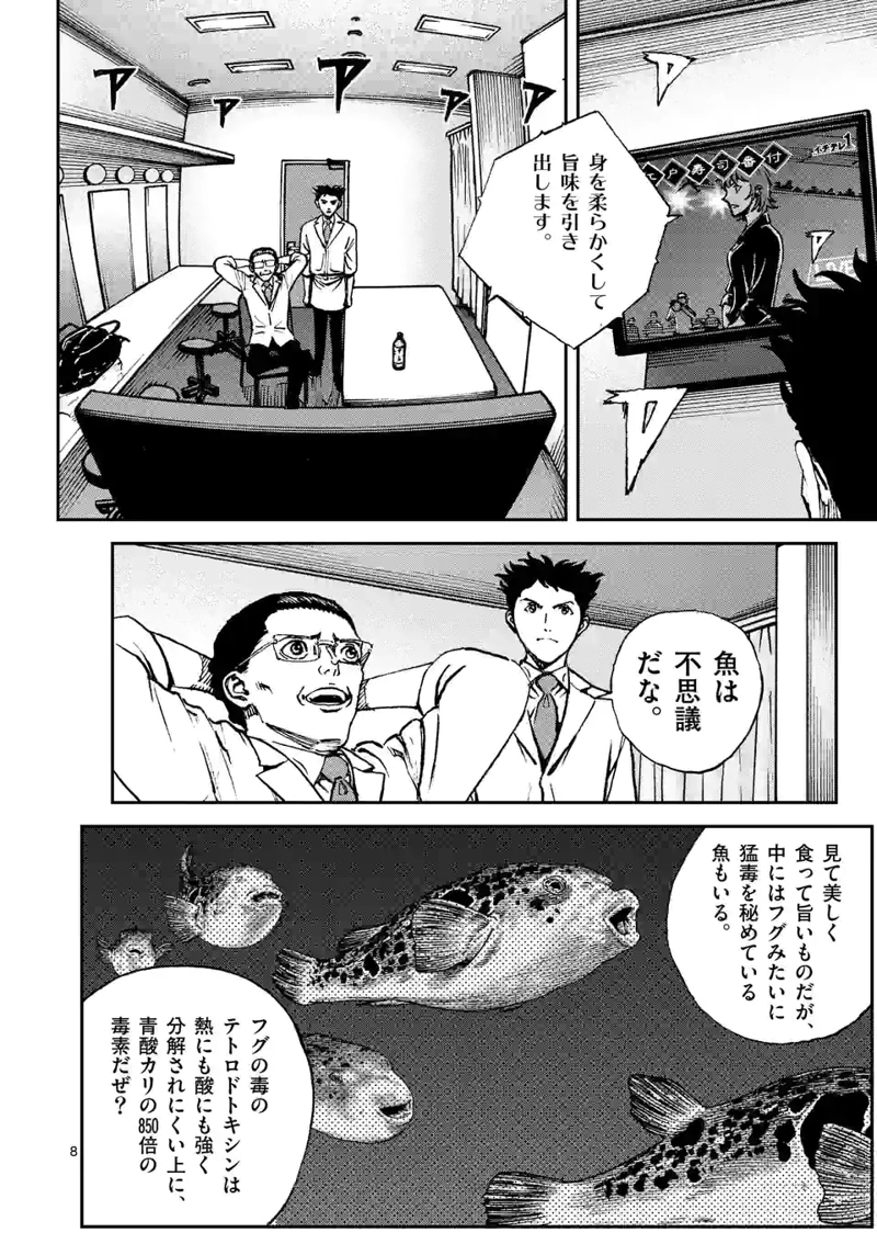 寿エンパイア 第124話 - Page 8