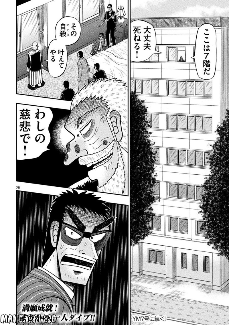 賭博堕天録カイジ ワン・ポーカー編 第446話 - Page 26