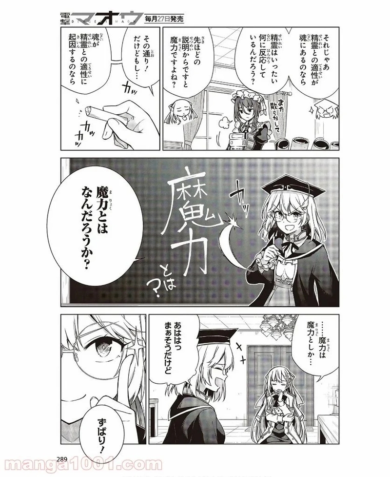 転生王女と天才令嬢の魔法革命 第4話 - Page 9