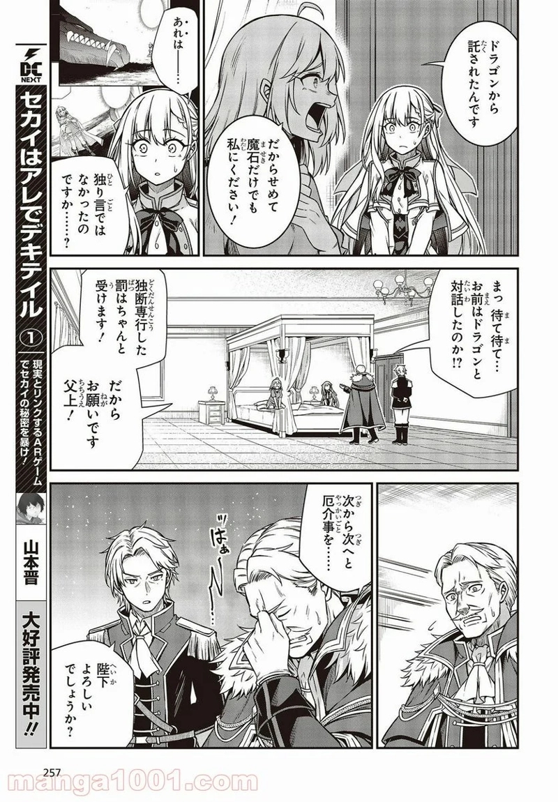 転生王女と天才令嬢の魔法革命 第16話 - Page 13
