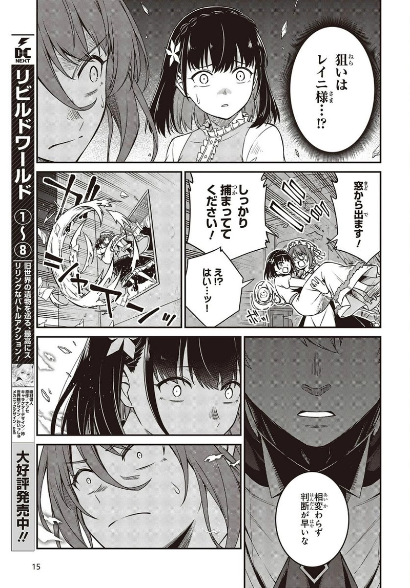 転生王女と天才令嬢の魔法革命 第30話 - Page 9