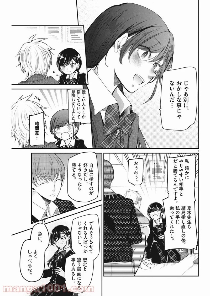 永世乙女の戦い方 第51話 - Page 6