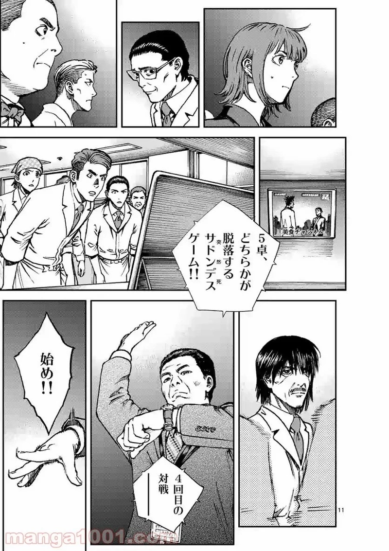 寿エンパイア 第65話 - Page 11