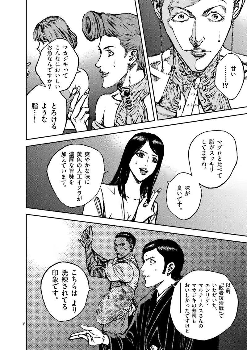 寿エンパイア 第129話 - Page 7