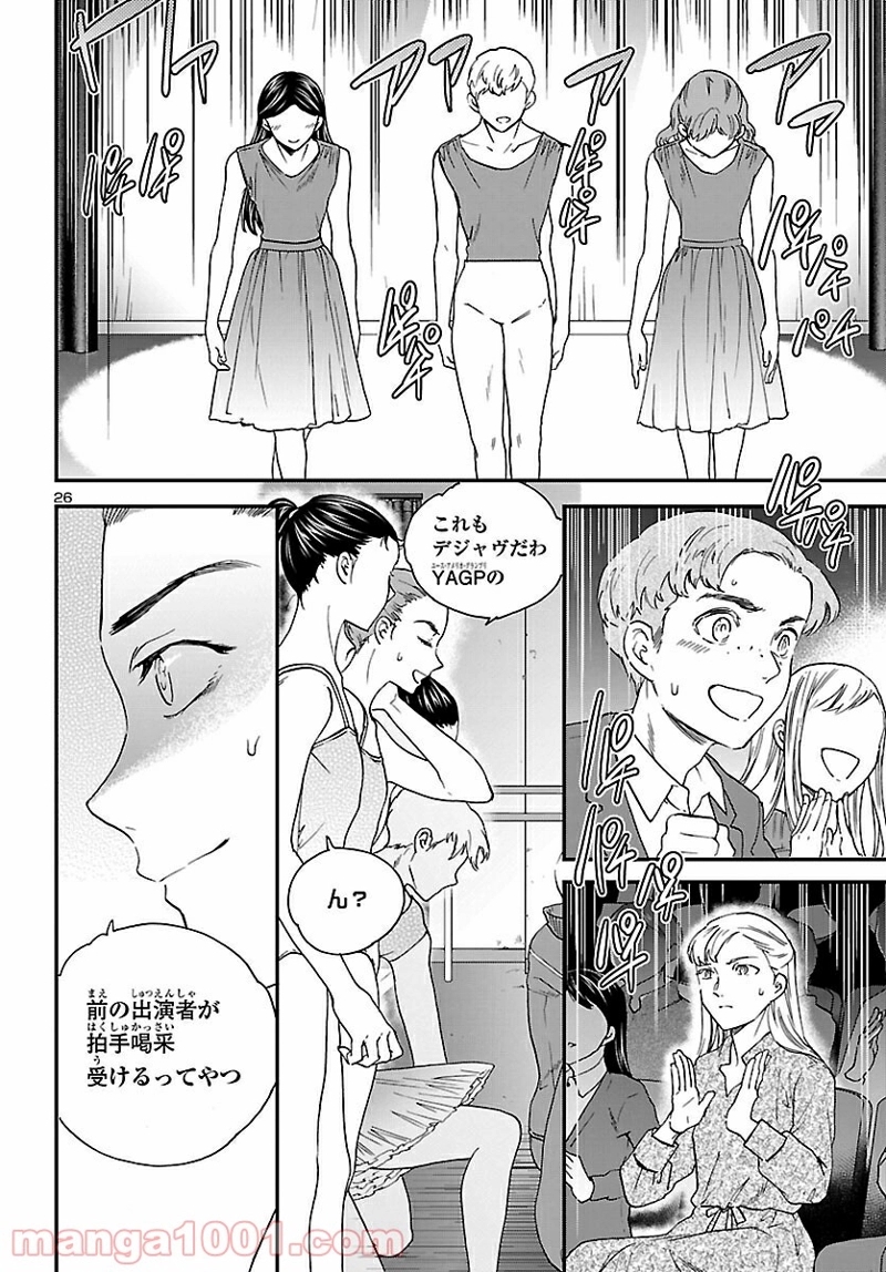 絢爛たるグランドセーヌ 第93話 - Page 26