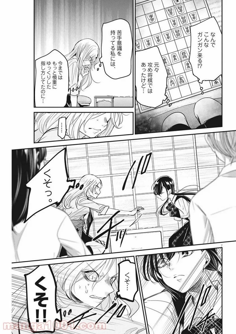 永世乙女の戦い方 第25話 - Page 7