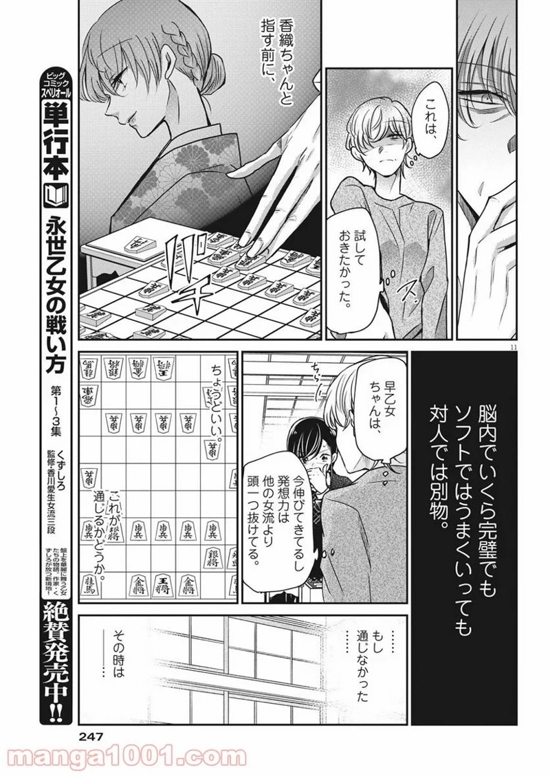 永世乙女の戦い方 第32話 - Page 11