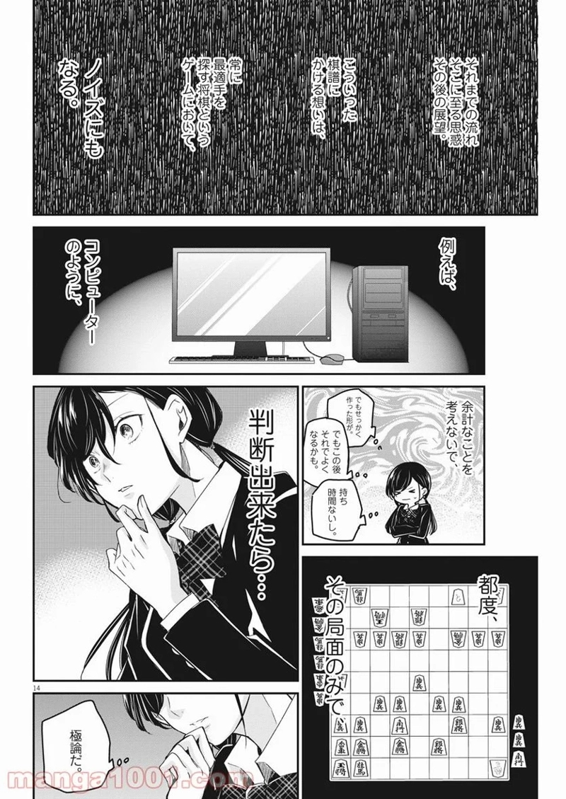 永世乙女の戦い方 第50話 - Page 14