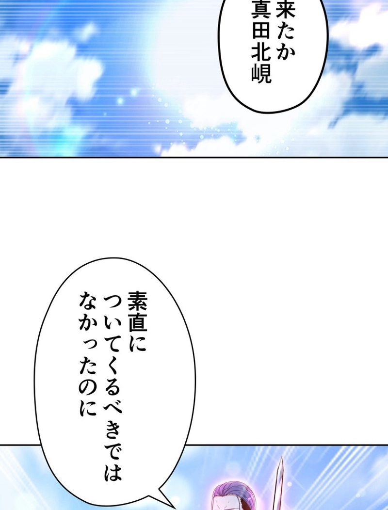 Retry〜再び最強の神仙へ〜 第368話 - Page 8