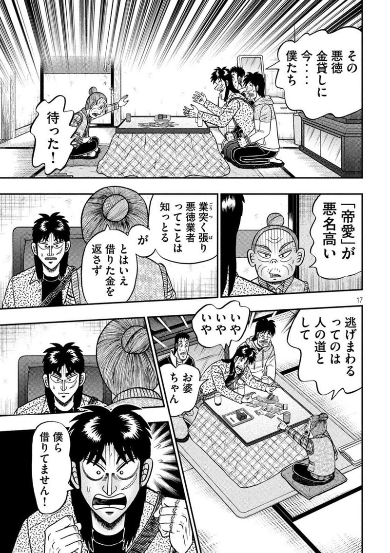 賭博堕天録カイジ ワン・ポーカー編 第460話 - Page 17