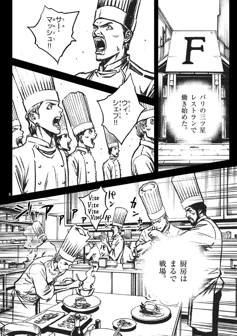 寿エンパイア 第114話 - Page 8