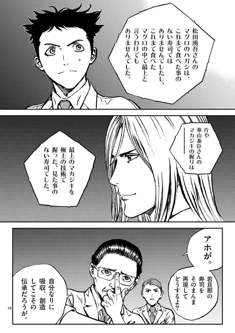 寿エンパイア 第129話 - Page 11
