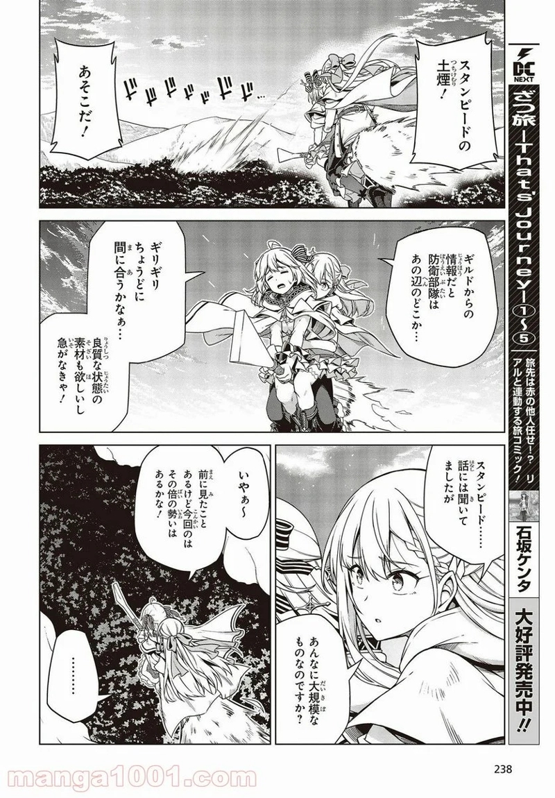 転生王女と天才令嬢の魔法革命 第9話 - Page 4