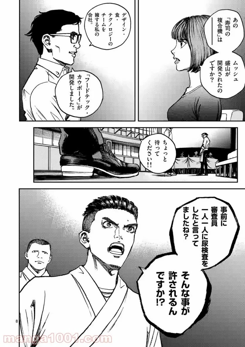 寿エンパイア 第89話 - Page 8