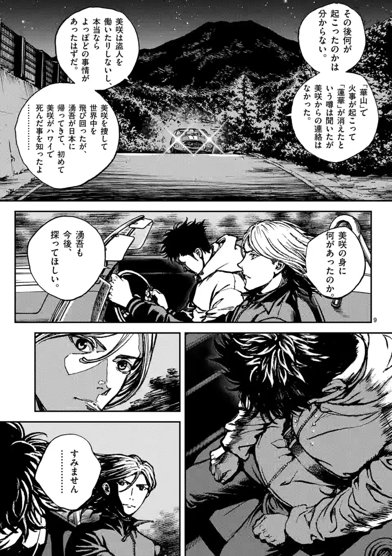 寿エンパイア 第144話 - Page 9