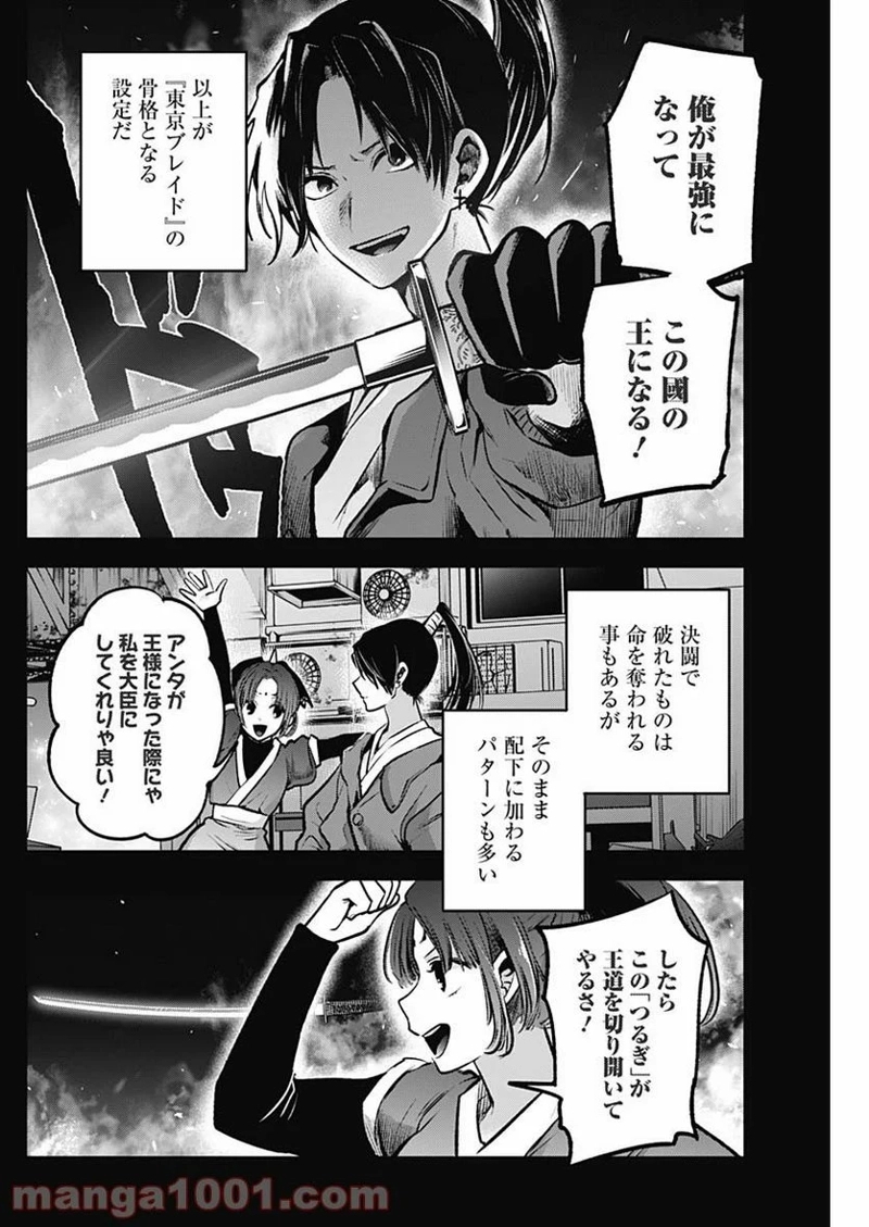 推しの子 第56話 - Page 4