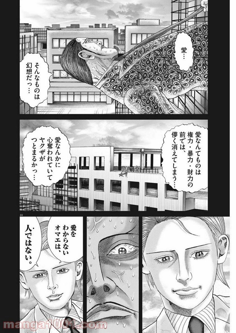土竜の唄 第670話 - Page 10