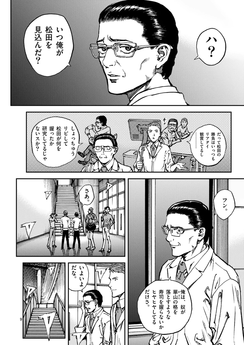 寿エンパイア 第117話 - Page 9