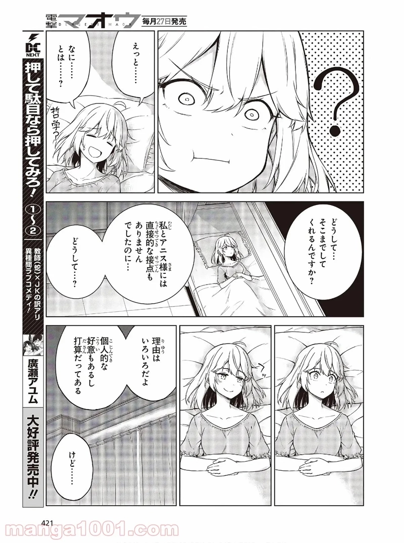 転生王女と天才令嬢の魔法革命 第3話 - Page 18