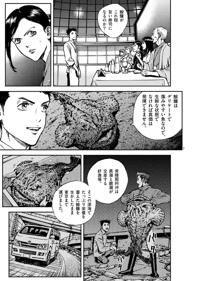 寿エンパイア 第113話 - Page 7