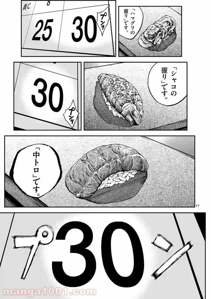 寿エンパイア 第67話 - Page 17