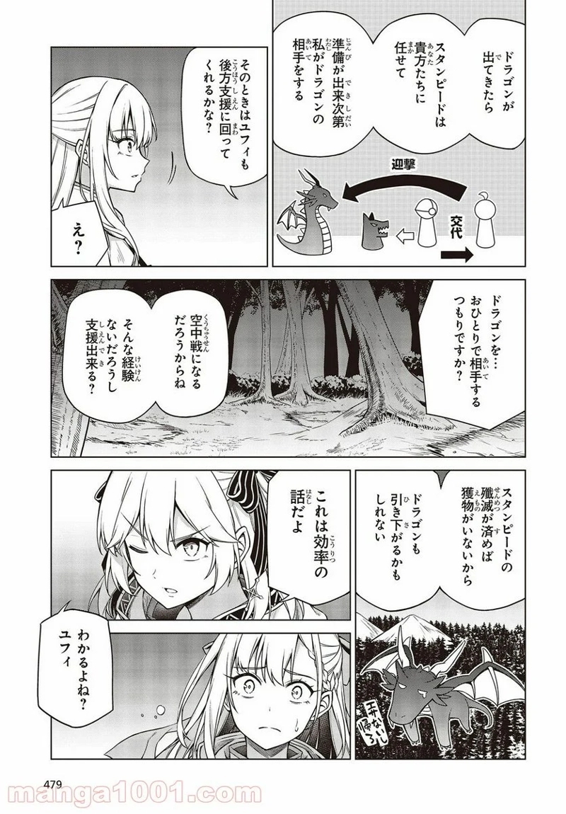 転生王女と天才令嬢の魔法革命 第10話 - Page 13