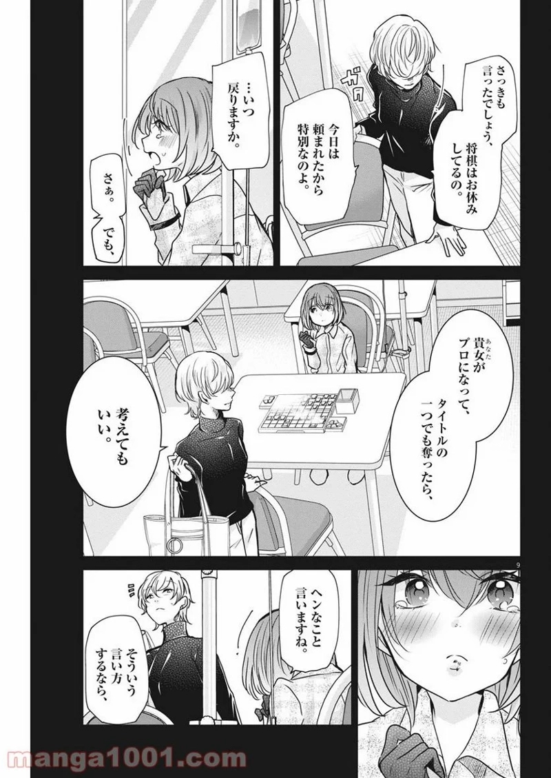 永世乙女の戦い方 第31話 - Page 8