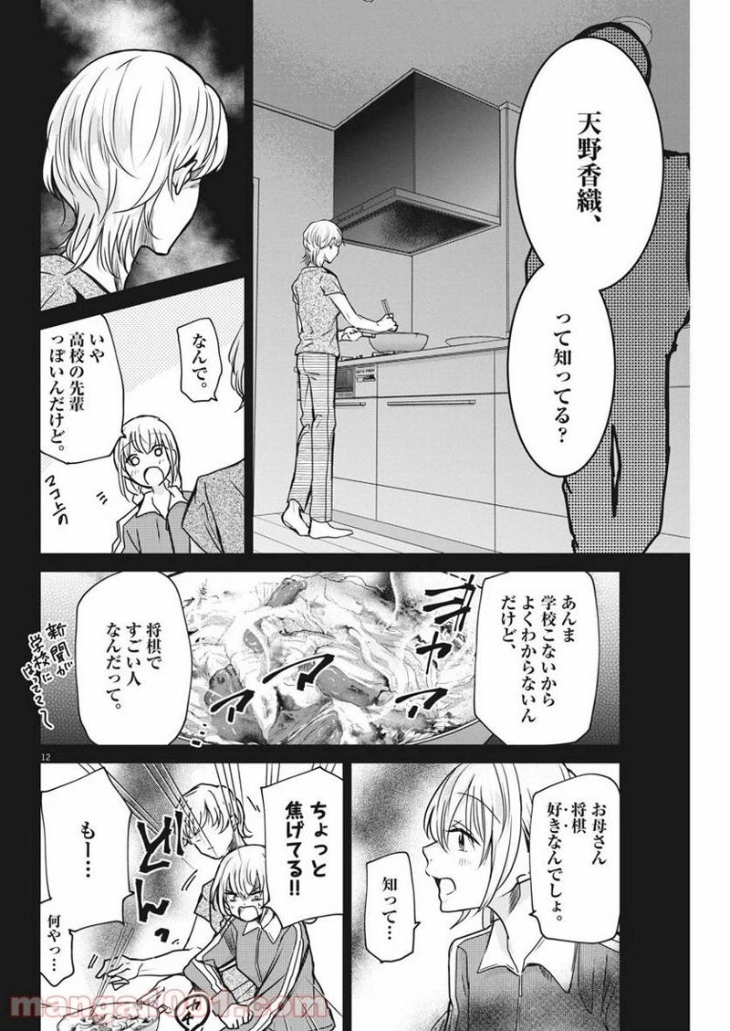 永世乙女の戦い方 第31話 - Page 11