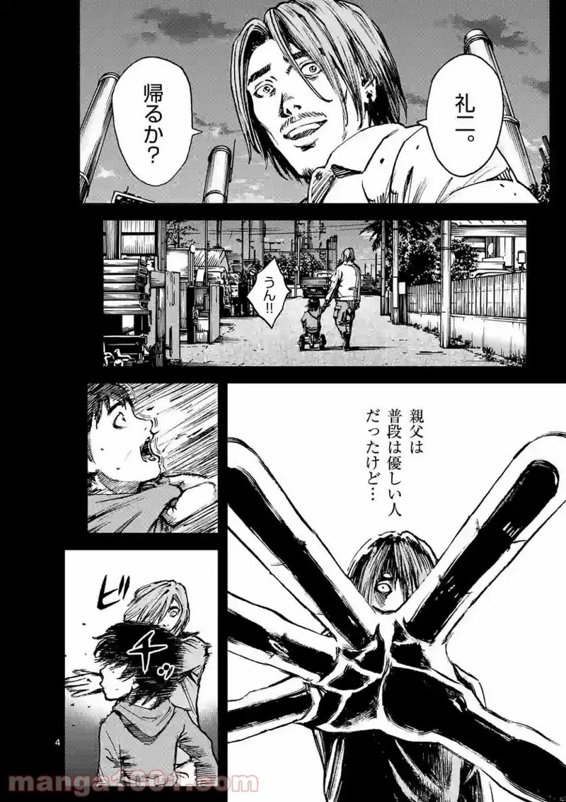 寿エンパイア 第63話 - Page 4