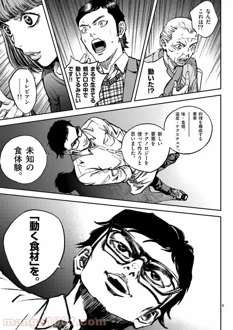 寿エンパイア 第89話 - Page 5