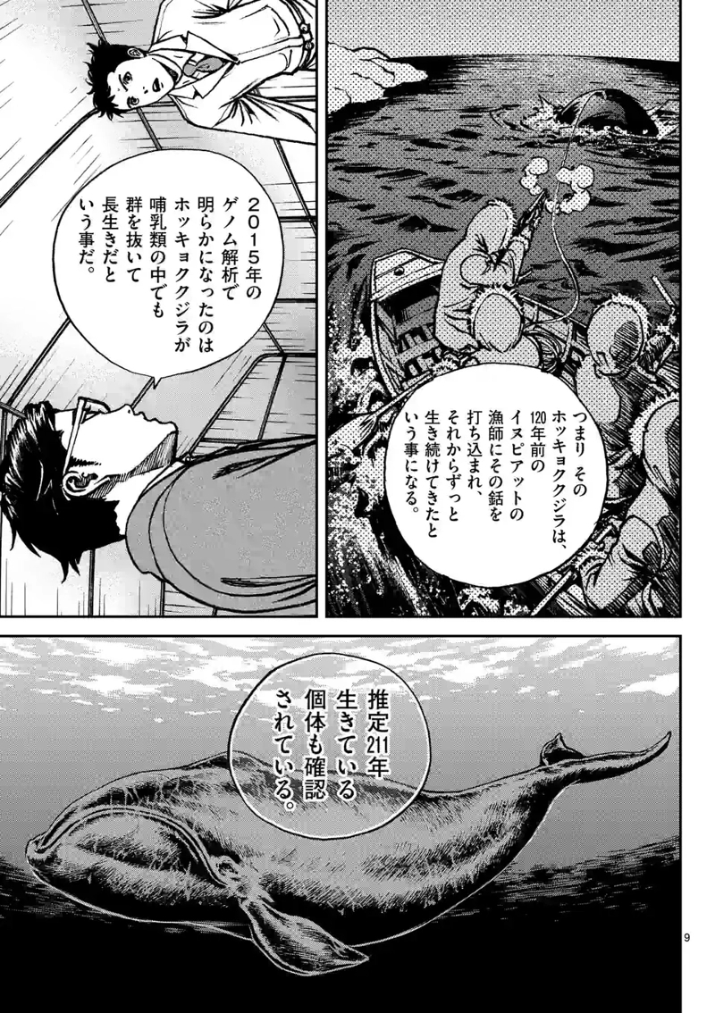 寿エンパイア 第142話 - Page 9