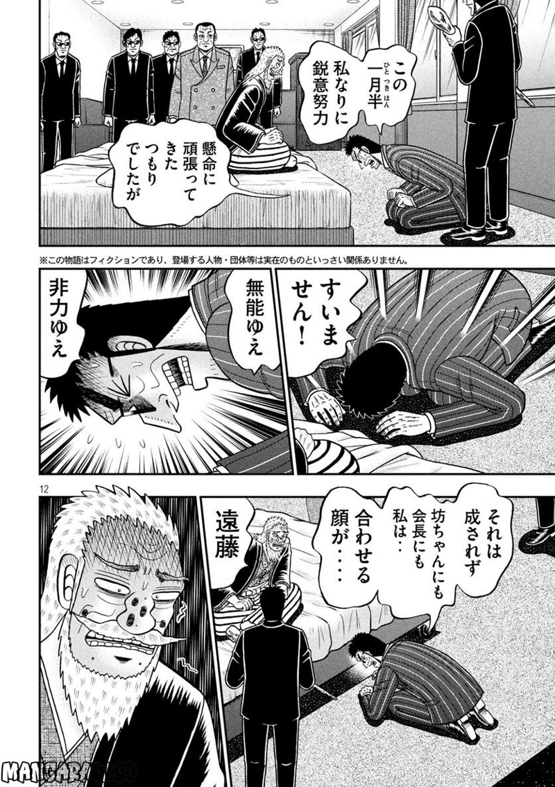 賭博堕天録カイジ ワン・ポーカー編 第446話 - Page 12