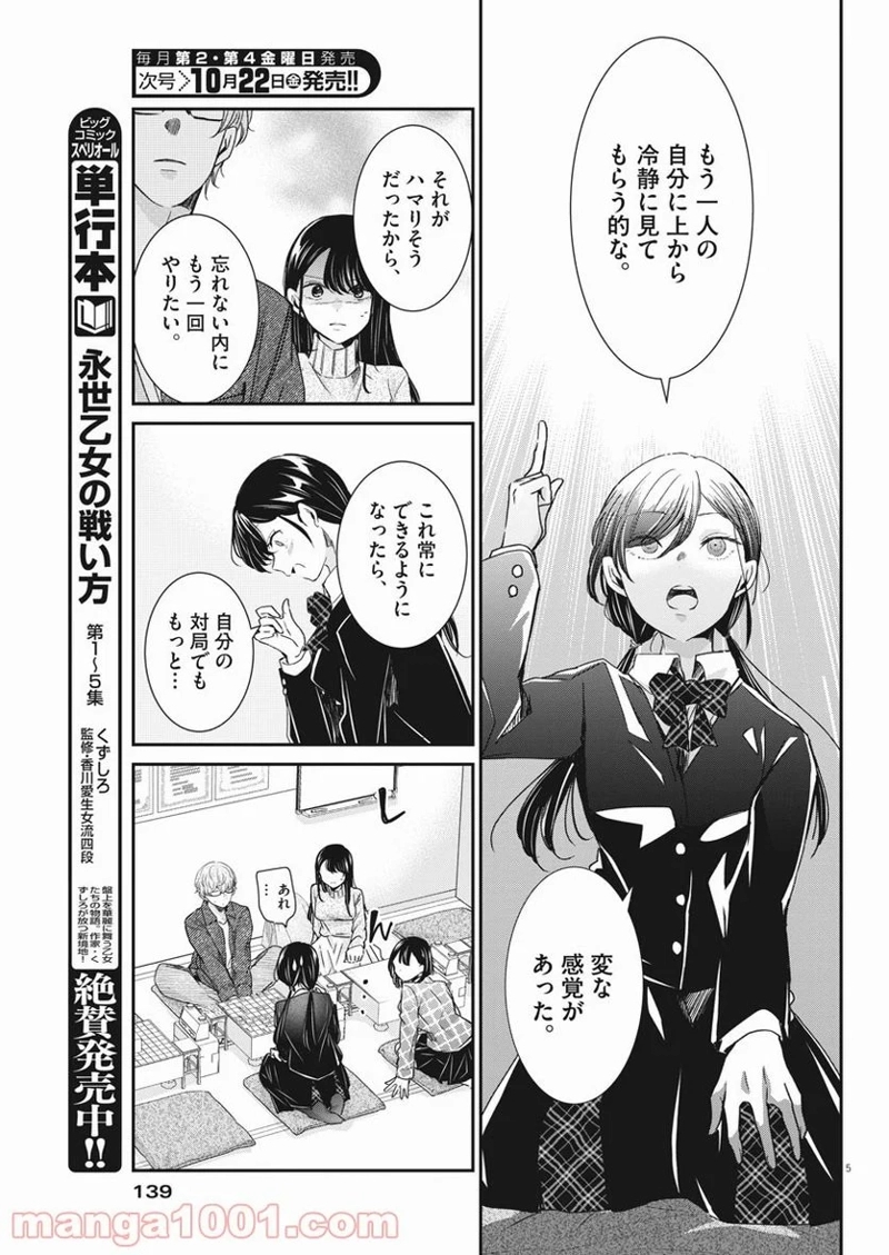 永世乙女の戦い方 第51話 - Page 4