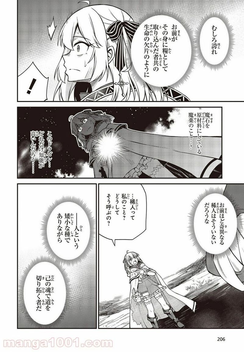 転生王女と天才令嬢の魔法革命 第15話 - Page 16