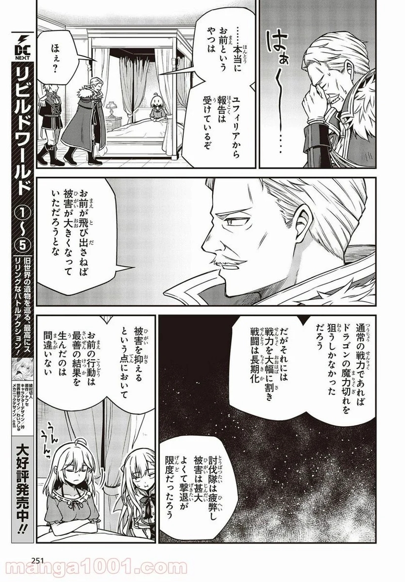転生王女と天才令嬢の魔法革命 第16話 - Page 7