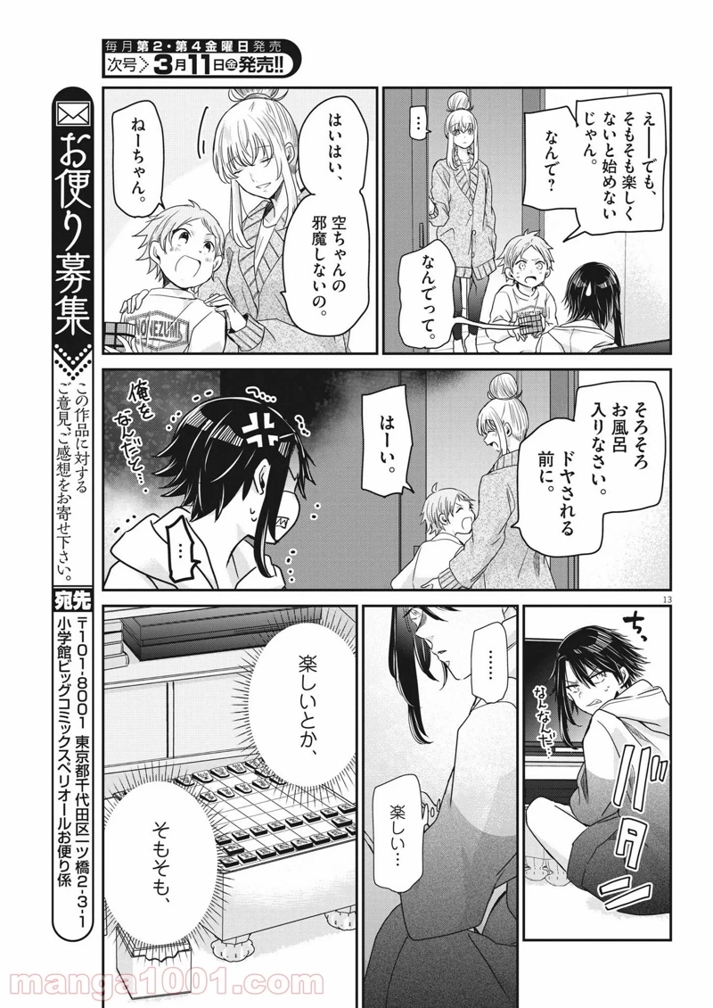 永世乙女の戦い方 第59話 - Page 13