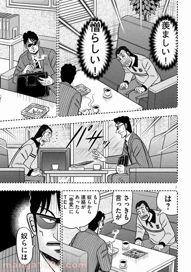 賭博堕天録カイジ ワン・ポーカー編 第399話 - Page 7