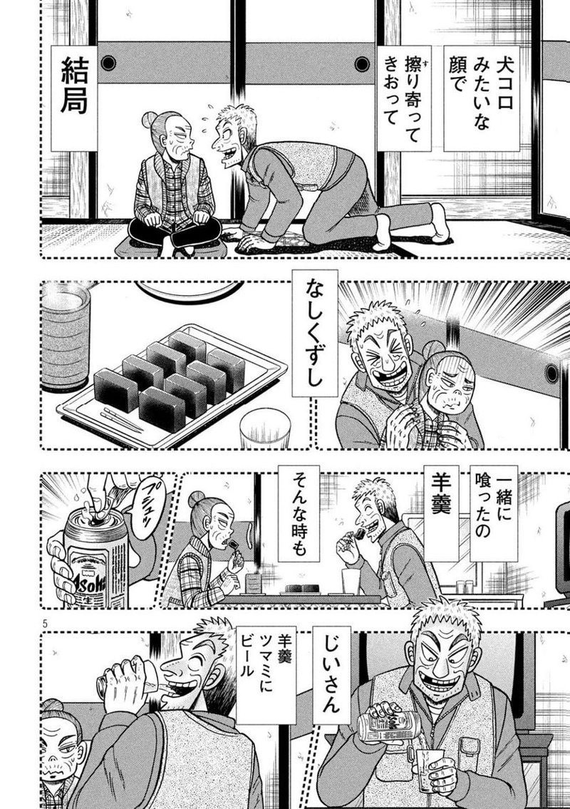 賭博堕天録カイジ ワン・ポーカー編 第459話 - Page 5