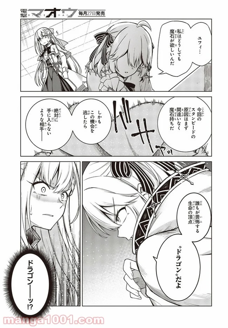 転生王女と天才令嬢の魔法革命 第7話 - Page 23