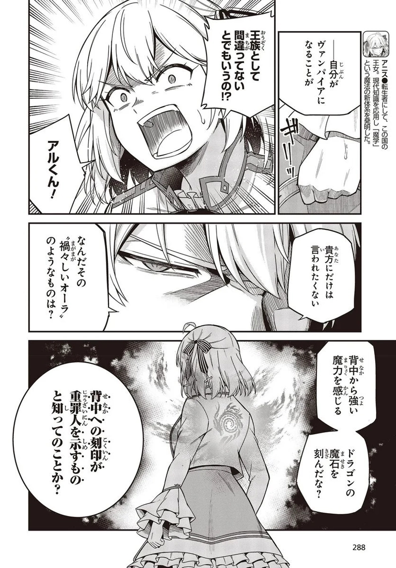 転生王女と天才令嬢の魔法革命 第31話 - Page 10