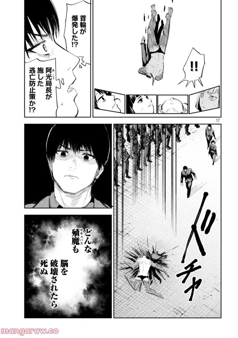 LILI-MEN 第7話 - Page 17