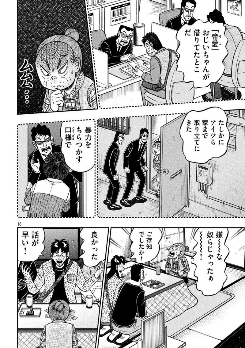 賭博堕天録カイジ ワン・ポーカー編 第460話 - Page 16