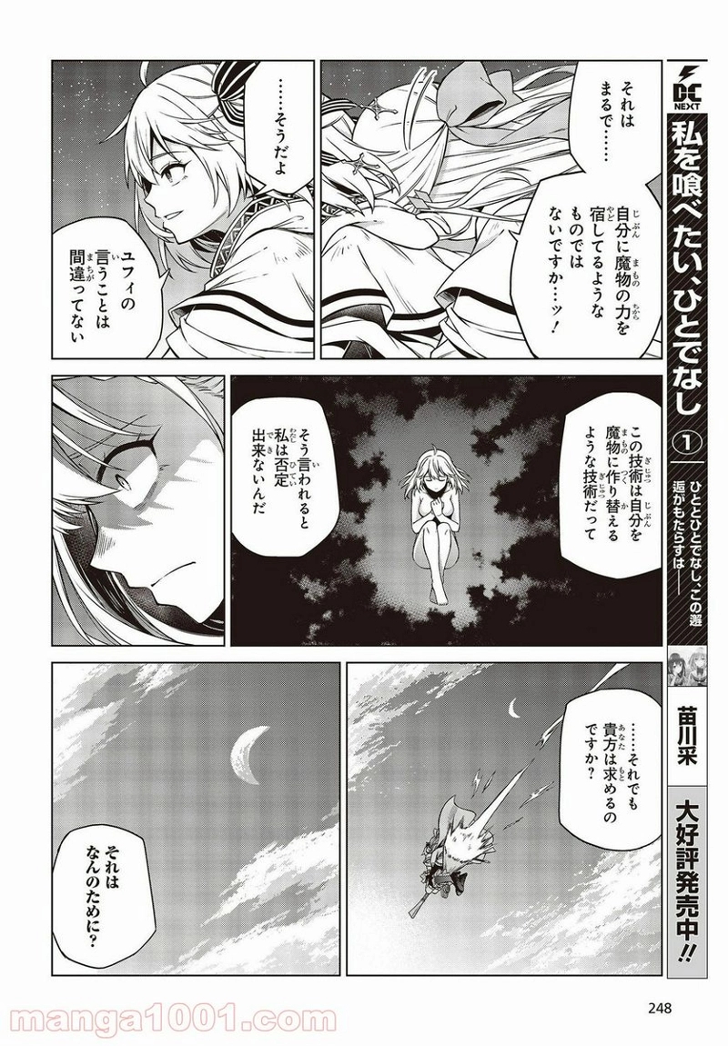 転生王女と天才令嬢の魔法革命 第9話 - Page 14