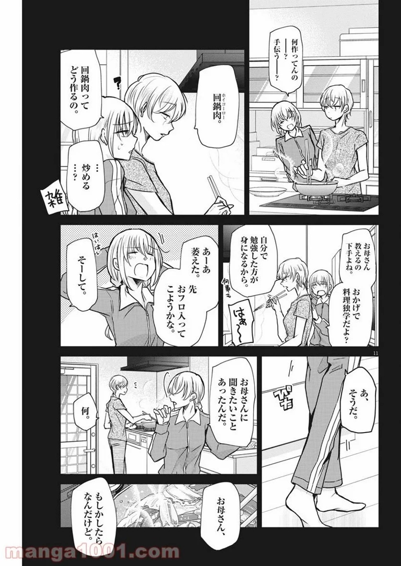永世乙女の戦い方 第31話 - Page 10