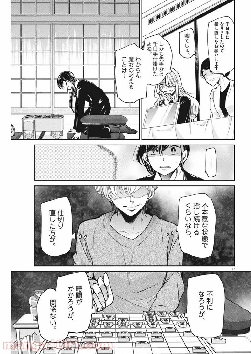 永世乙女の戦い方 第32話 - Page 17