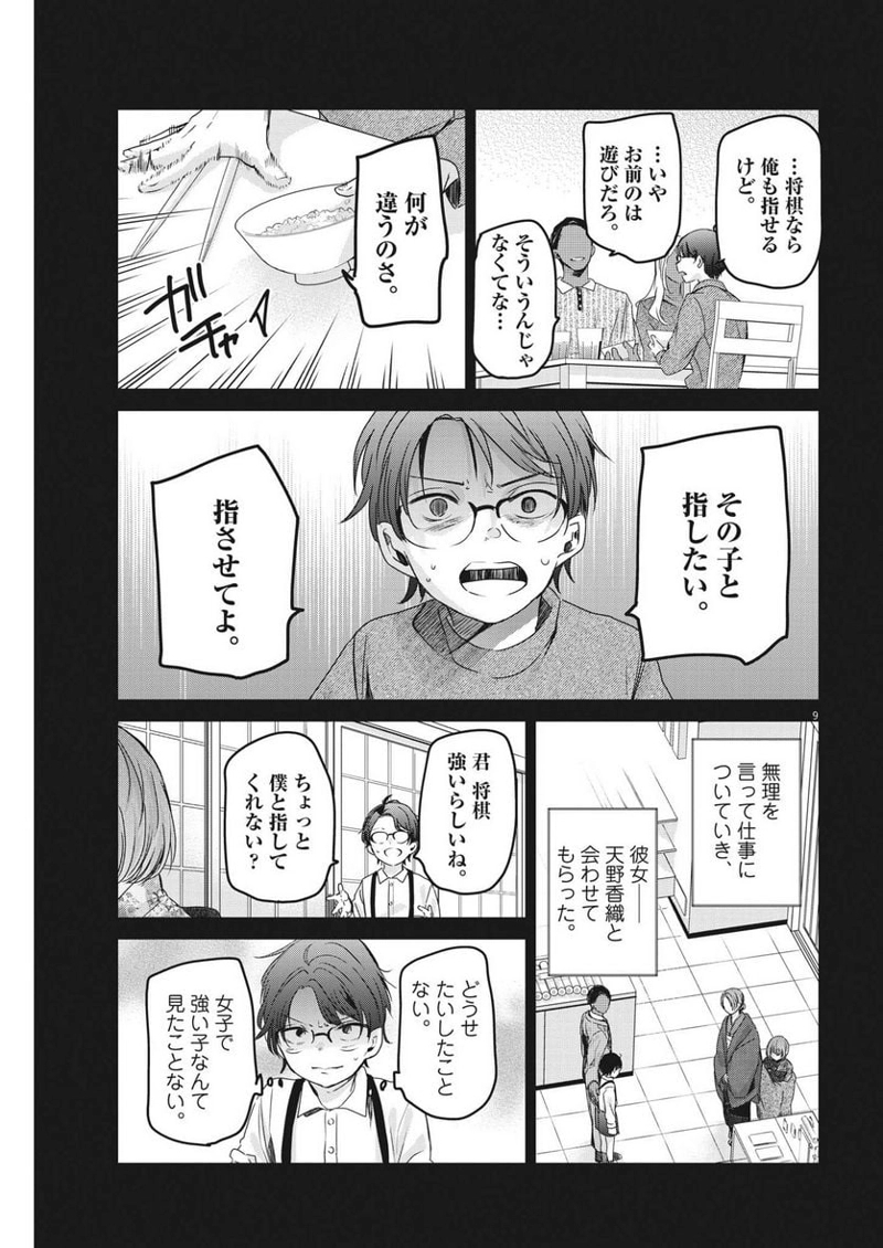 永世乙女の戦い方 第81話 - Page 9