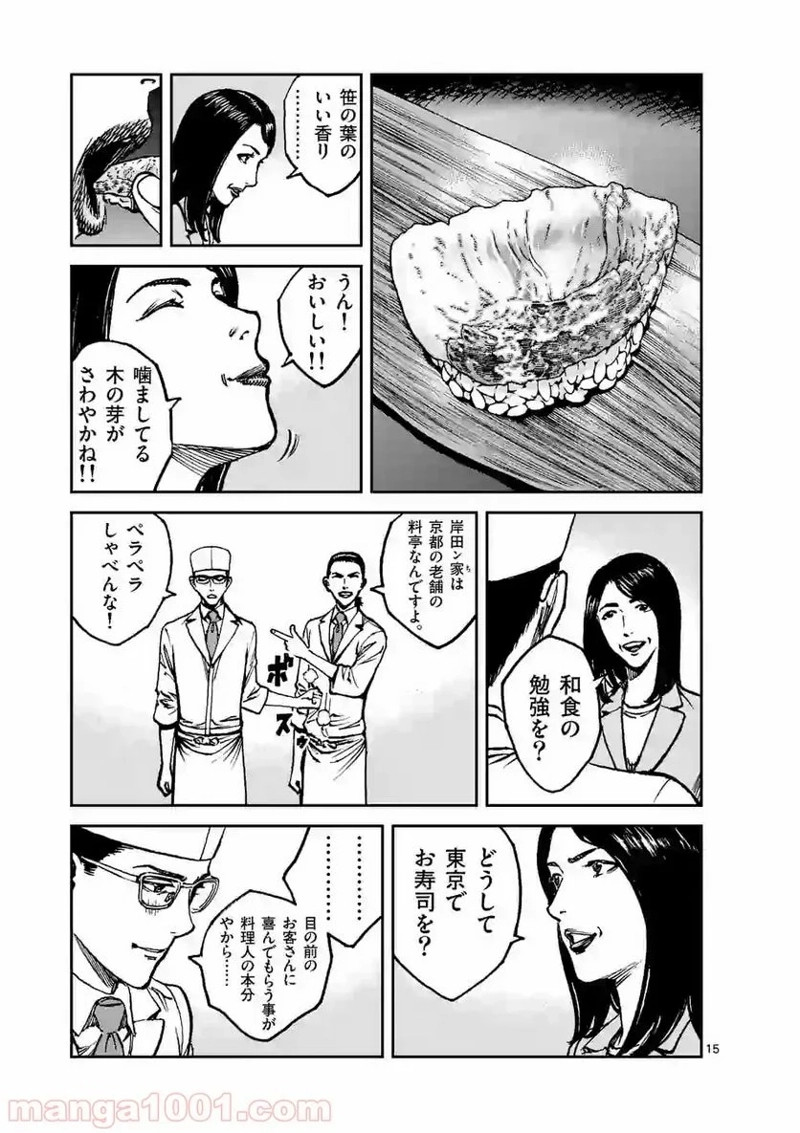 寿エンパイア 第13話 - Page 15