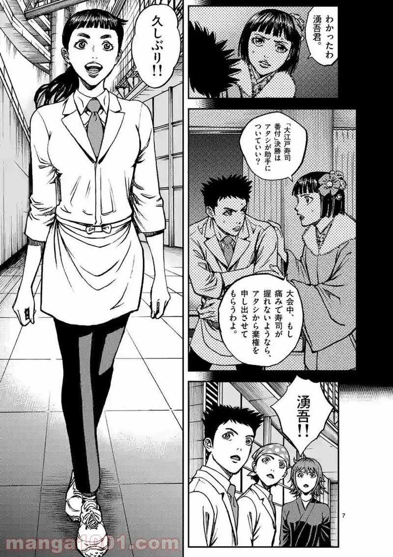 寿エンパイア 第73話 - Page 7