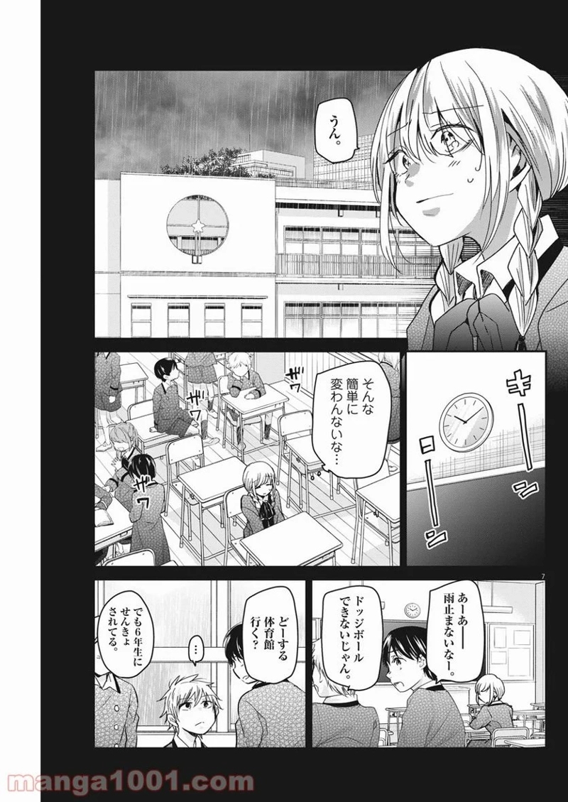 永世乙女の戦い方 第41話 - Page 7