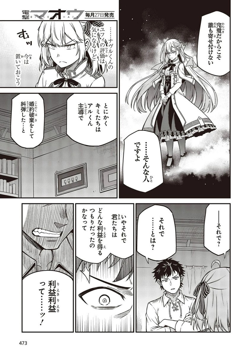 転生王女と天才令嬢の魔法革命 第21話 - Page 15